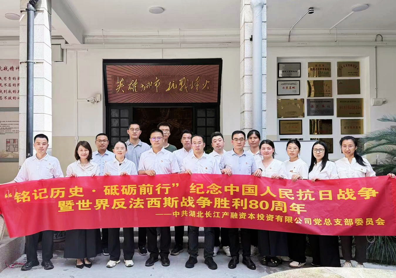 长江产融党总支赴八路军武汉办事处旧址纪念馆开展实践学习活动.png